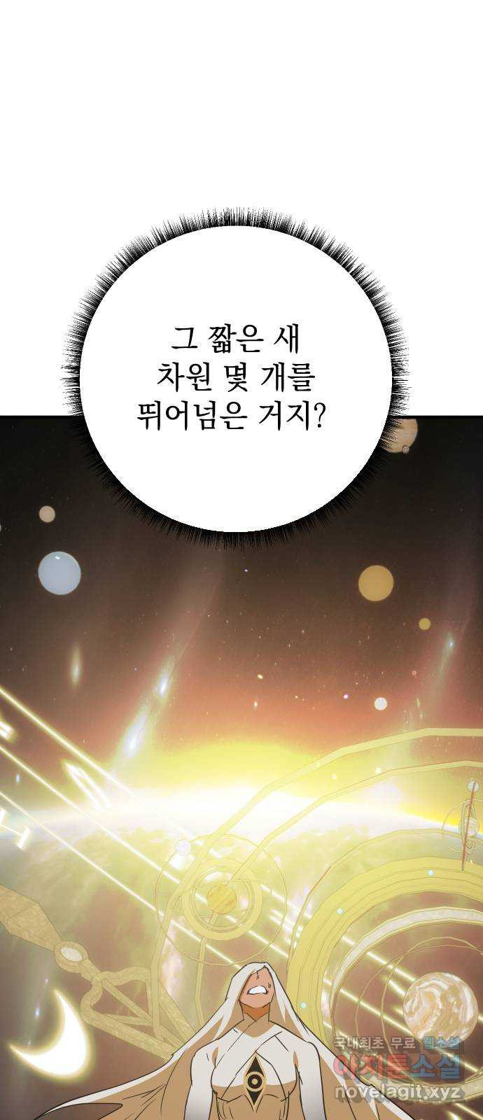 왕년엔 용사님 146화. 공허의 끝 - 웹툰 이미지 27