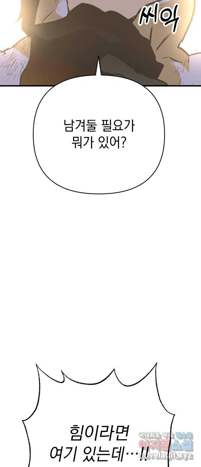 왕년엔 용사님 146화. 공허의 끝 - 웹툰 이미지 34