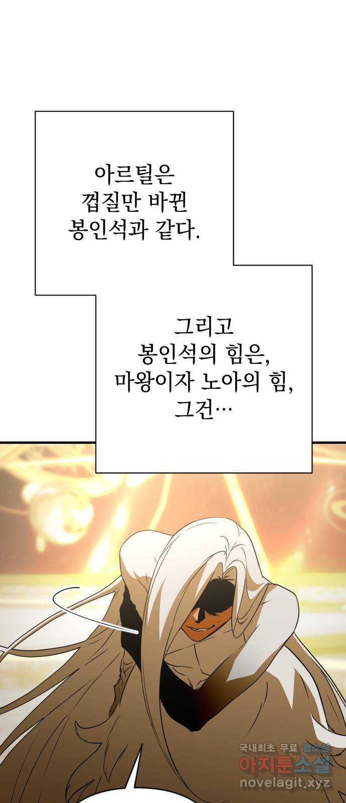 왕년엔 용사님 146화. 공허의 끝 - 웹툰 이미지 42