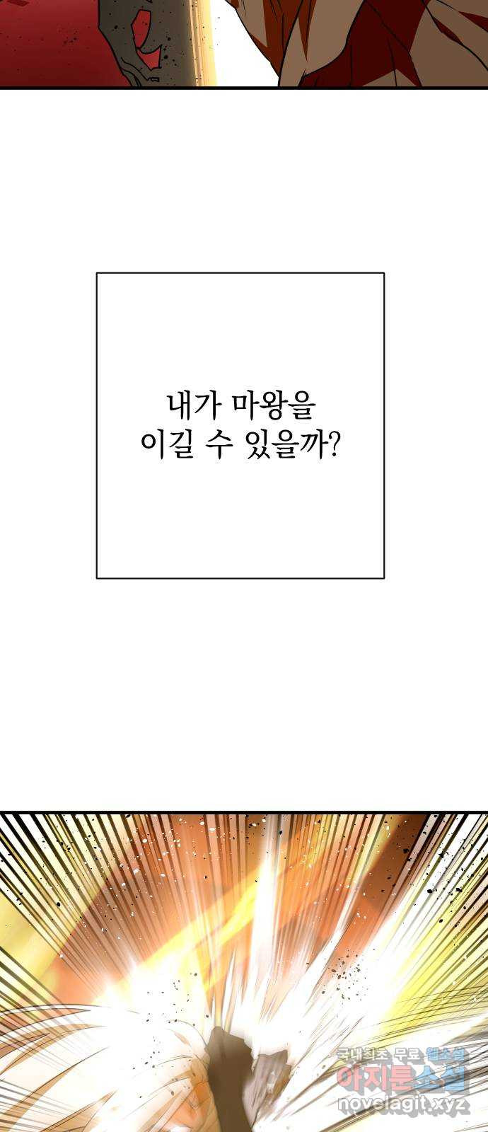 왕년엔 용사님 146화. 공허의 끝 - 웹툰 이미지 55