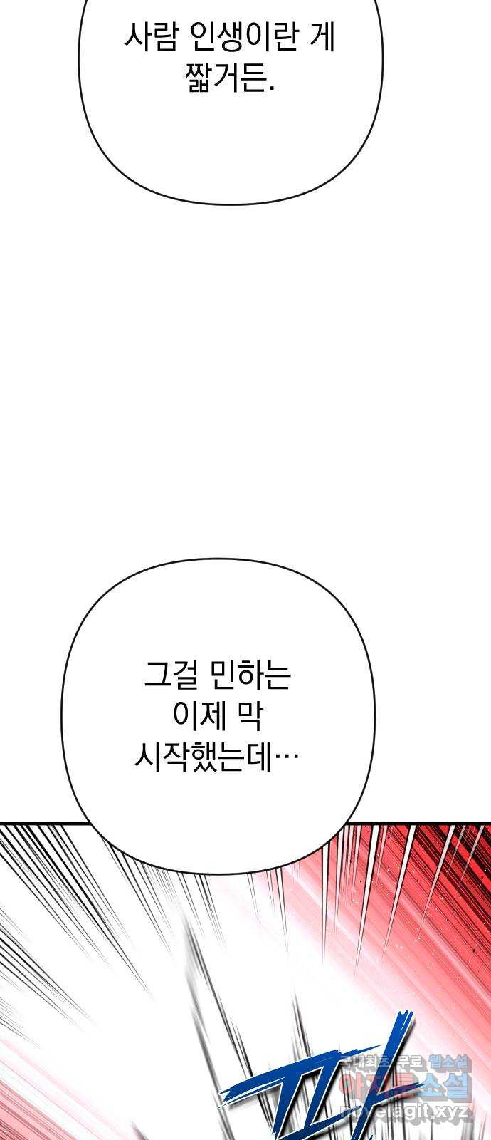 왕년엔 용사님 146화. 공허의 끝 - 웹툰 이미지 64