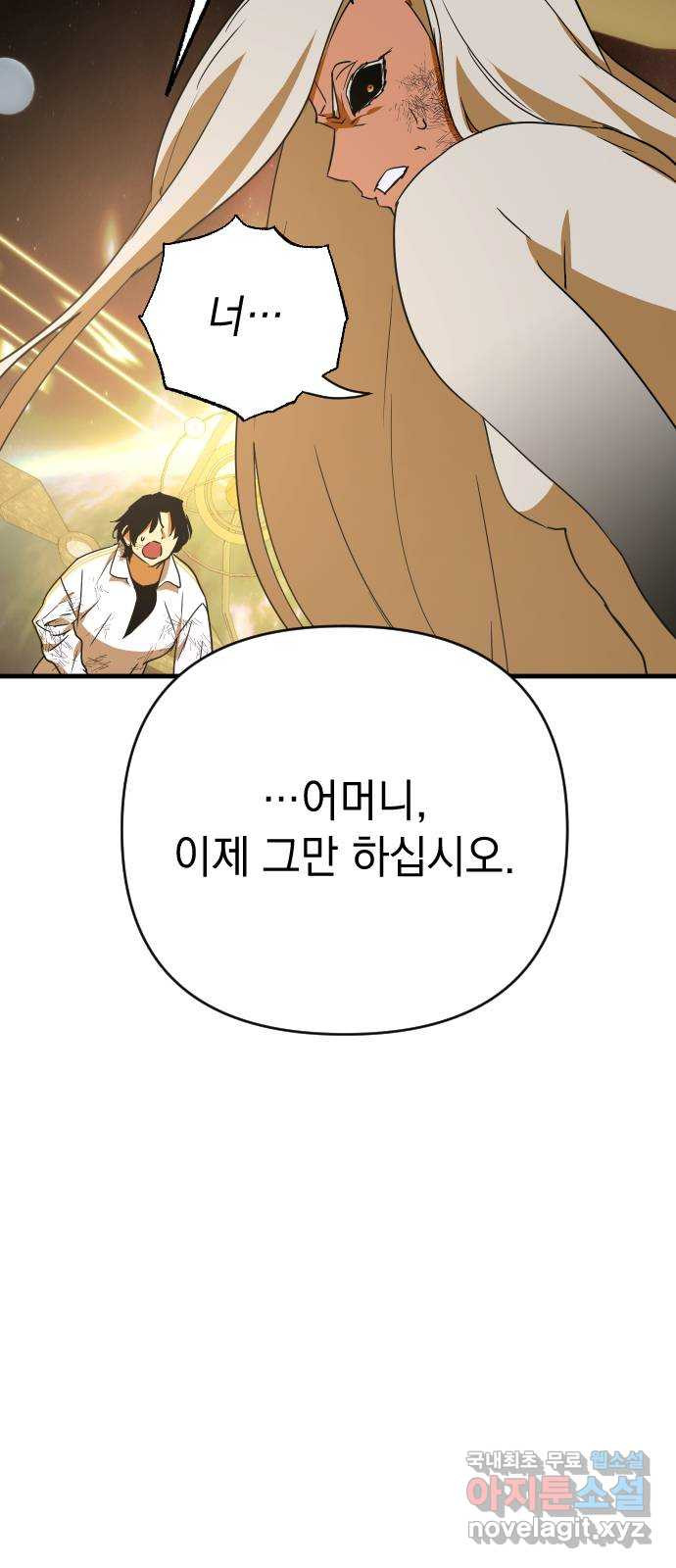 왕년엔 용사님 146화. 공허의 끝 - 웹툰 이미지 84