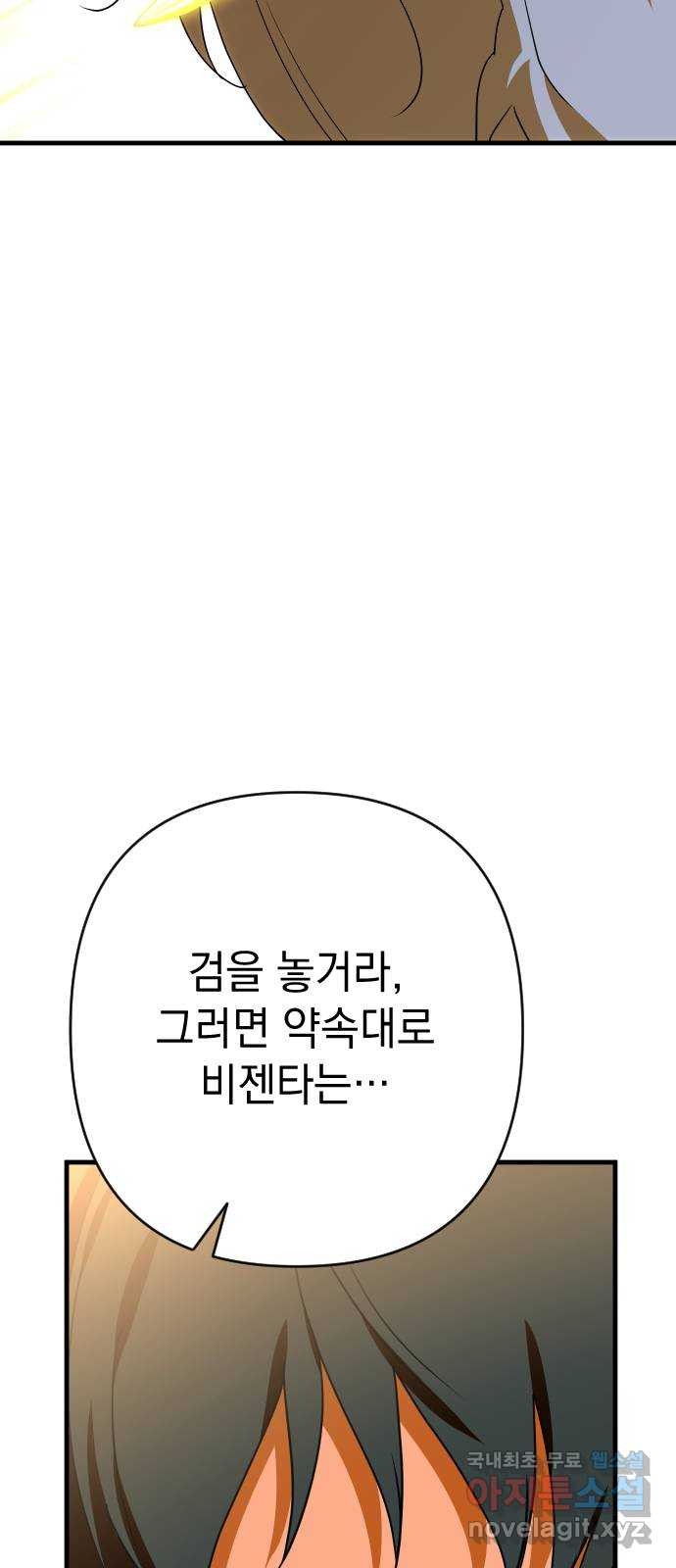 왕년엔 용사님 146화. 공허의 끝 - 웹툰 이미지 91