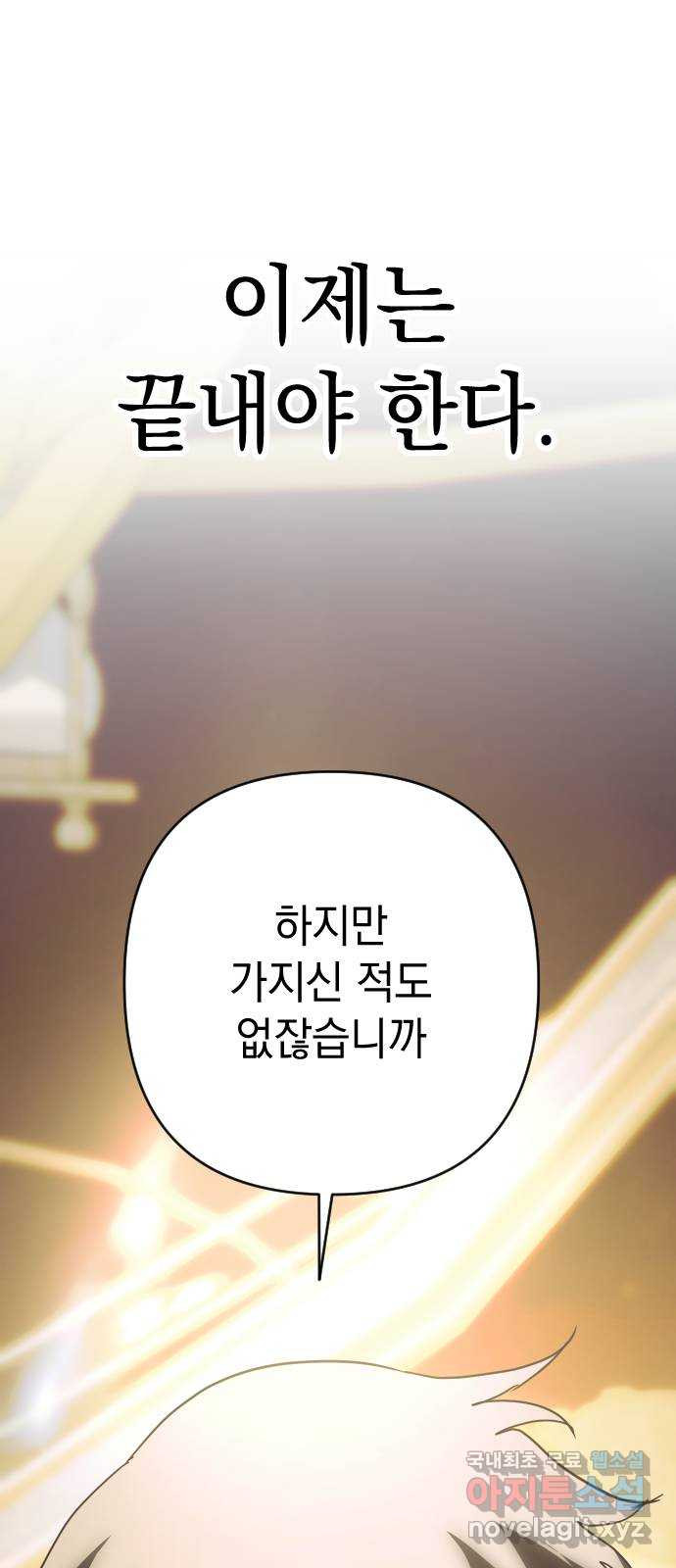 왕년엔 용사님 146화. 공허의 끝 - 웹툰 이미지 101