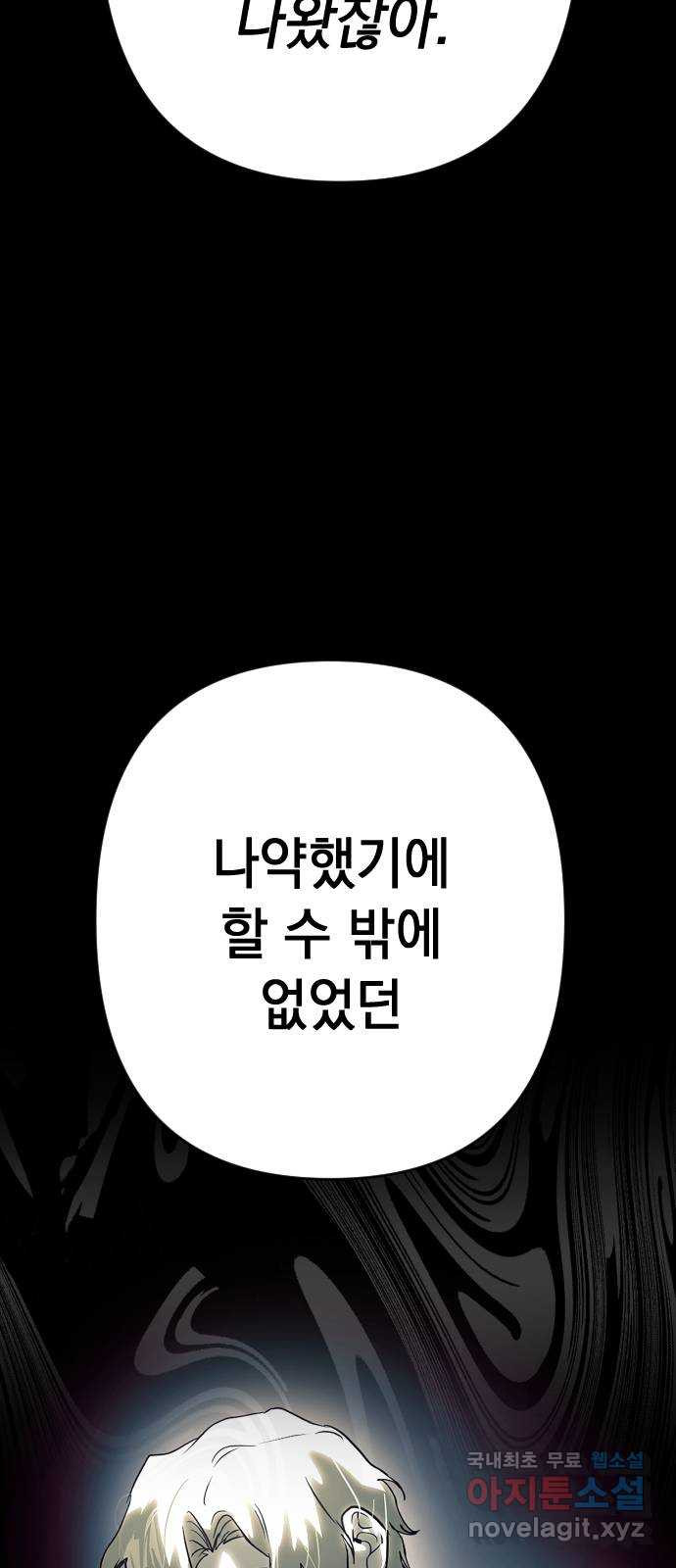 왕년엔 용사님 146화. 공허의 끝 - 웹툰 이미지 106