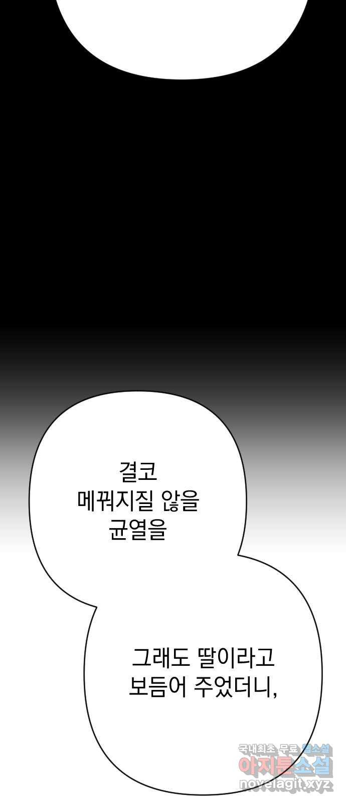 왕년엔 용사님 146화. 공허의 끝 - 웹툰 이미지 108