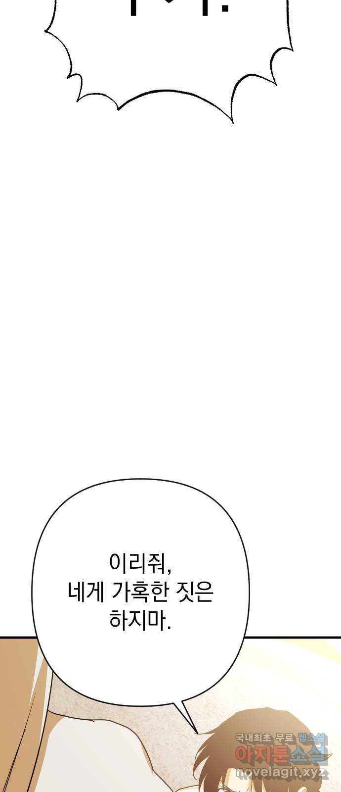 왕년엔 용사님 146화. 공허의 끝 - 웹툰 이미지 117