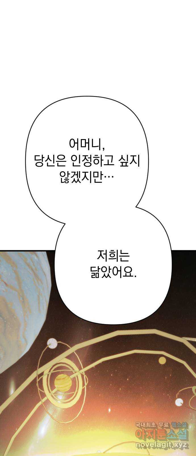 왕년엔 용사님 146화. 공허의 끝 - 웹툰 이미지 120