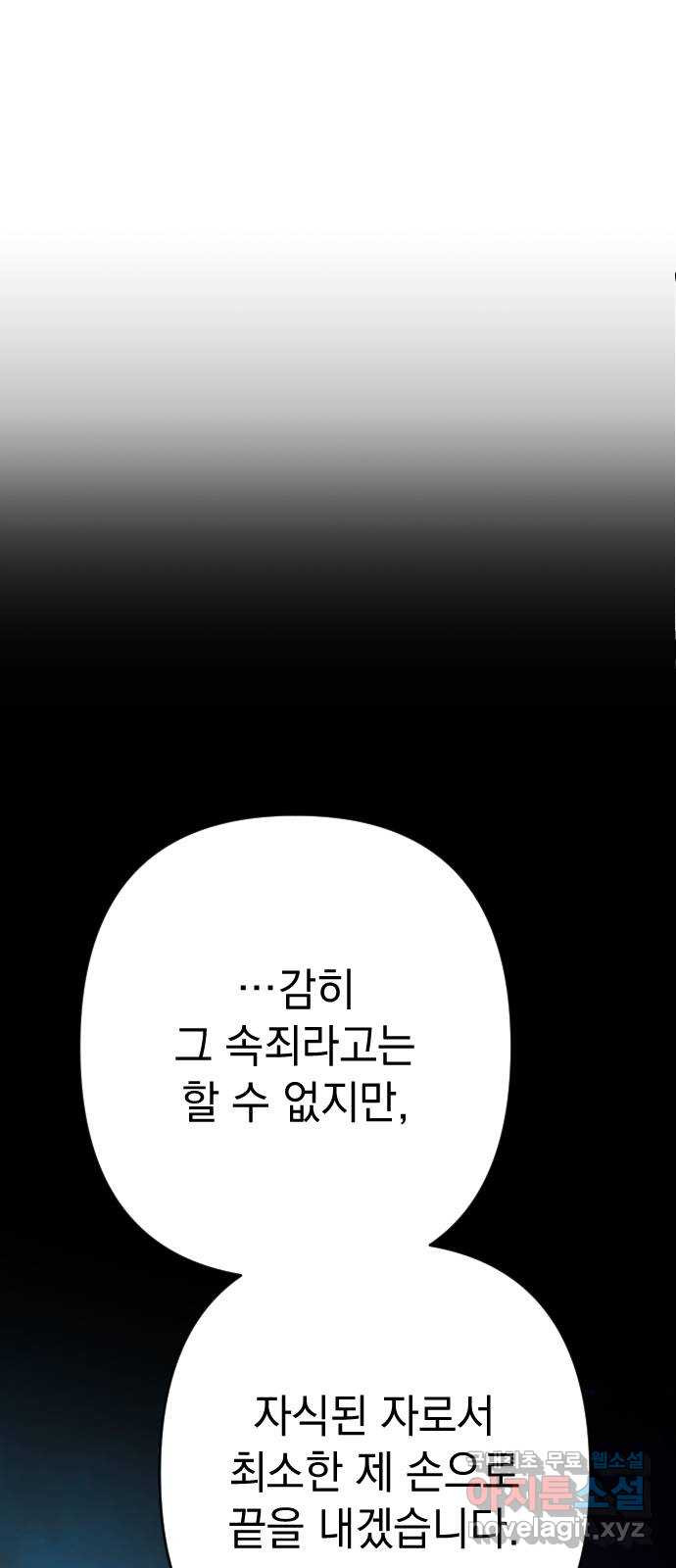 왕년엔 용사님 146화. 공허의 끝 - 웹툰 이미지 128