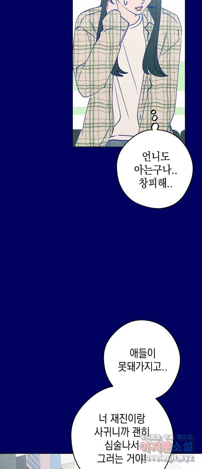 청춘일지 외전 2화 : 이재진 임은교 - 웹툰 이미지 4