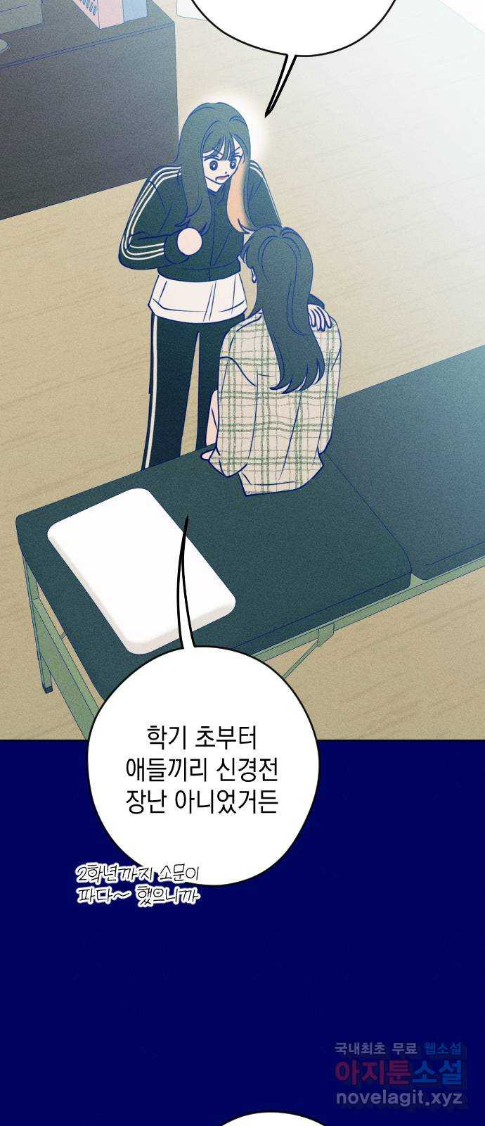 청춘일지 외전 2화 : 이재진 임은교 - 웹툰 이미지 5