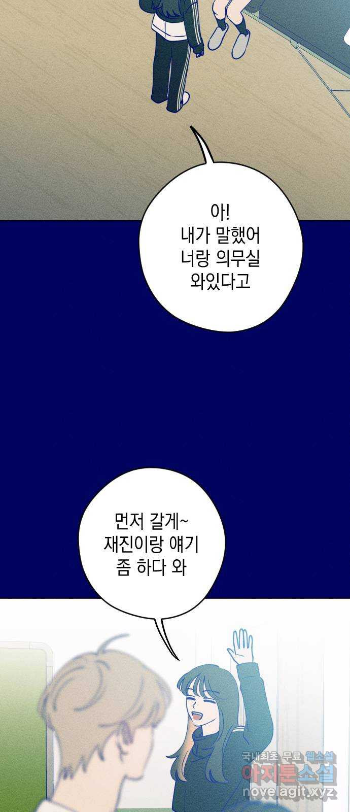 청춘일지 외전 2화 : 이재진 임은교 - 웹툰 이미지 9