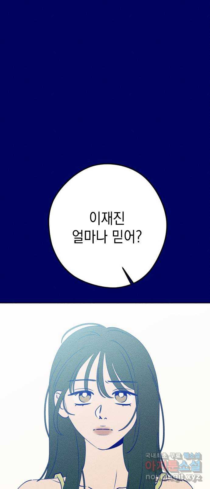 청춘일지 외전 2화 : 이재진 임은교 - 웹툰 이미지 23