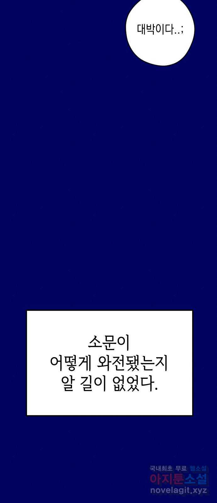 청춘일지 외전 2화 : 이재진 임은교 - 웹툰 이미지 40