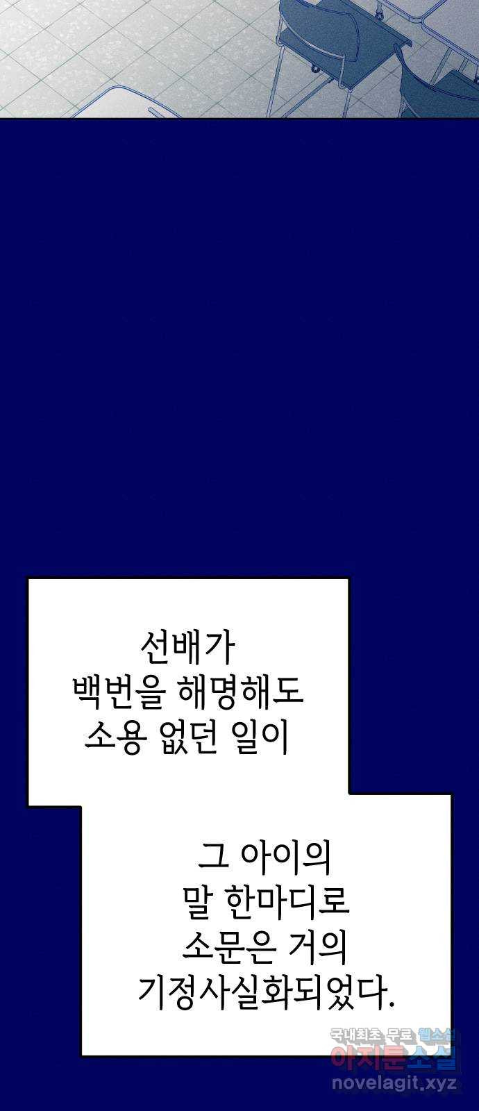 청춘일지 외전 2화 : 이재진 임은교 - 웹툰 이미지 56