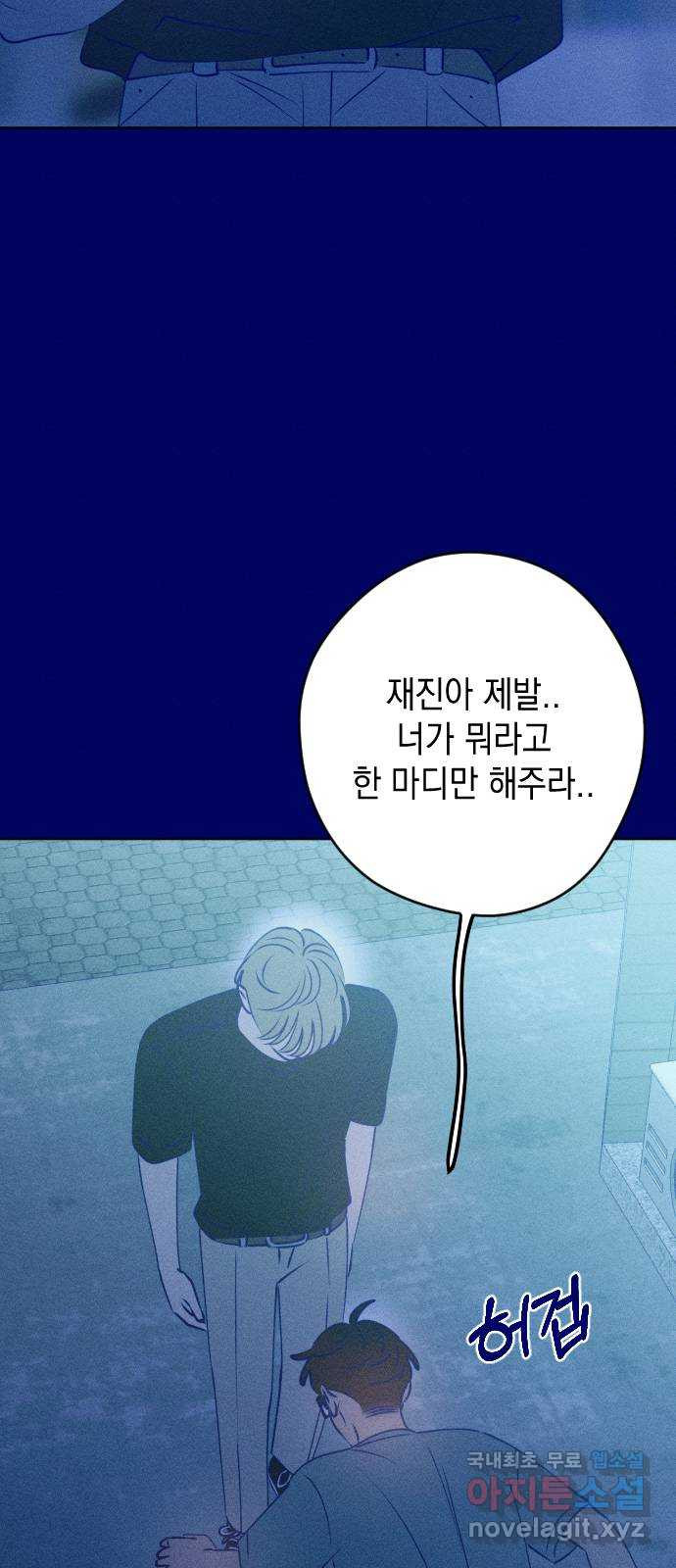 청춘일지 외전 2화 : 이재진 임은교 - 웹툰 이미지 60