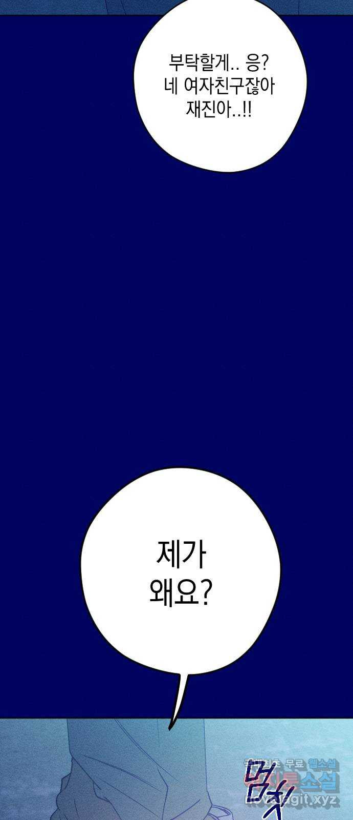 청춘일지 외전 2화 : 이재진 임은교 - 웹툰 이미지 64