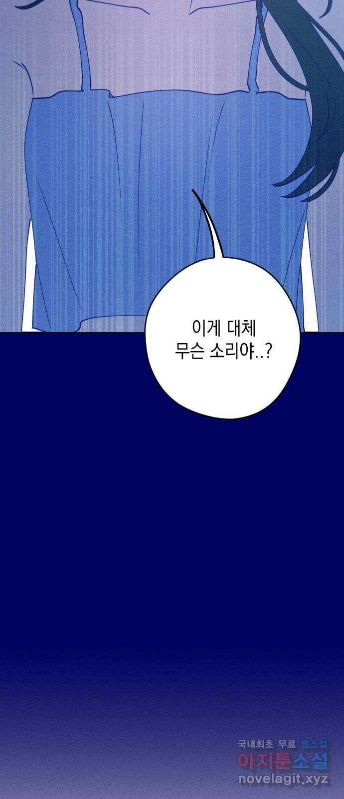 청춘일지 외전 2화 : 이재진 임은교 - 웹툰 이미지 74