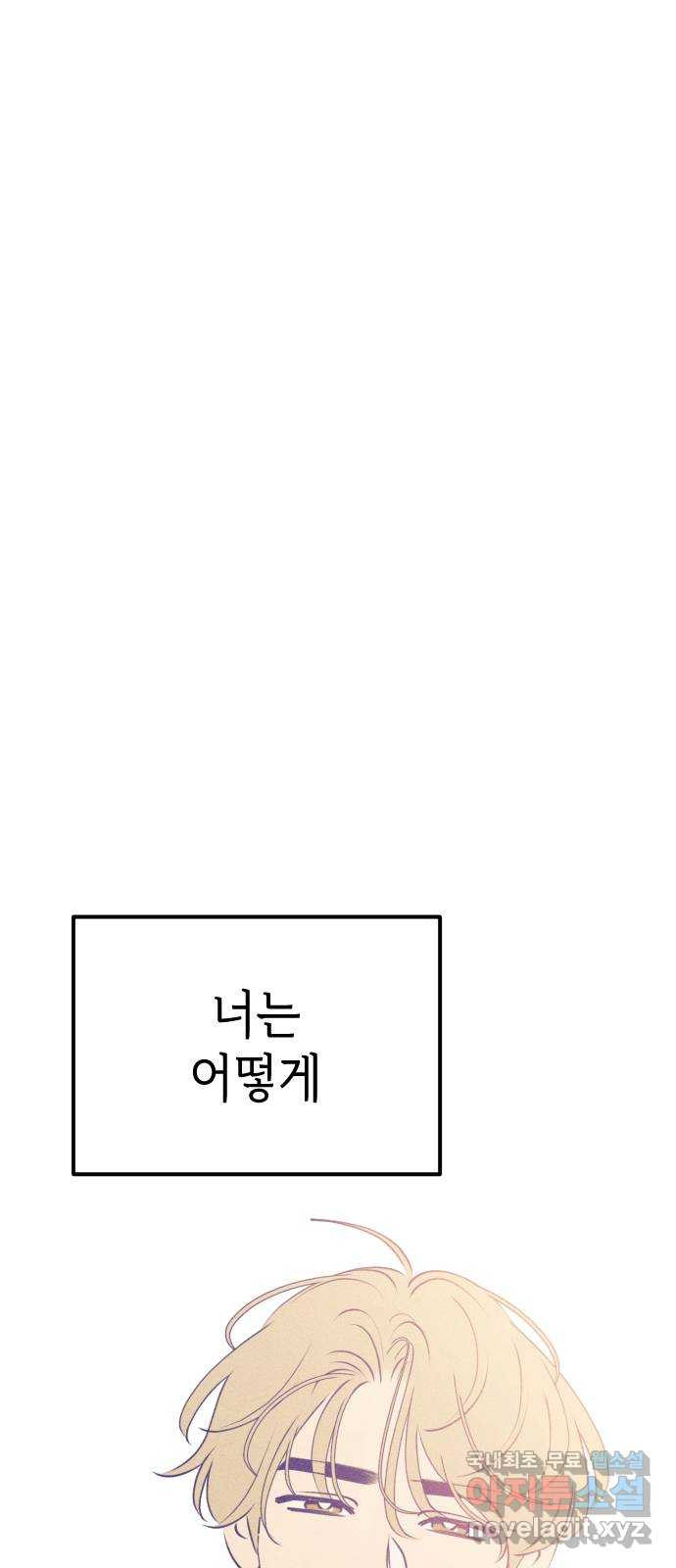 청춘일지 외전 2화 : 이재진 임은교 - 웹툰 이미지 87