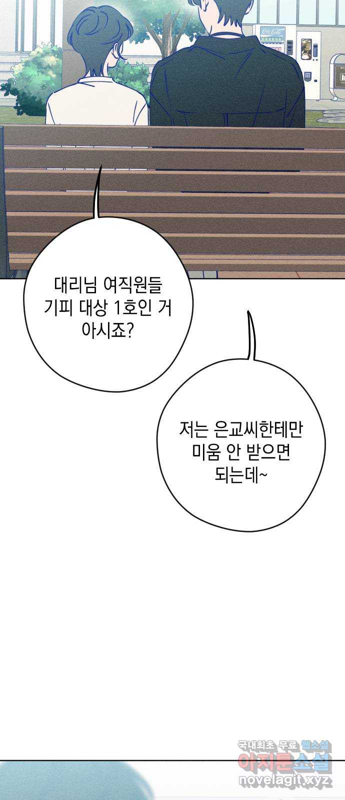 청춘일지 외전 2화 : 이재진 임은교 - 웹툰 이미지 95