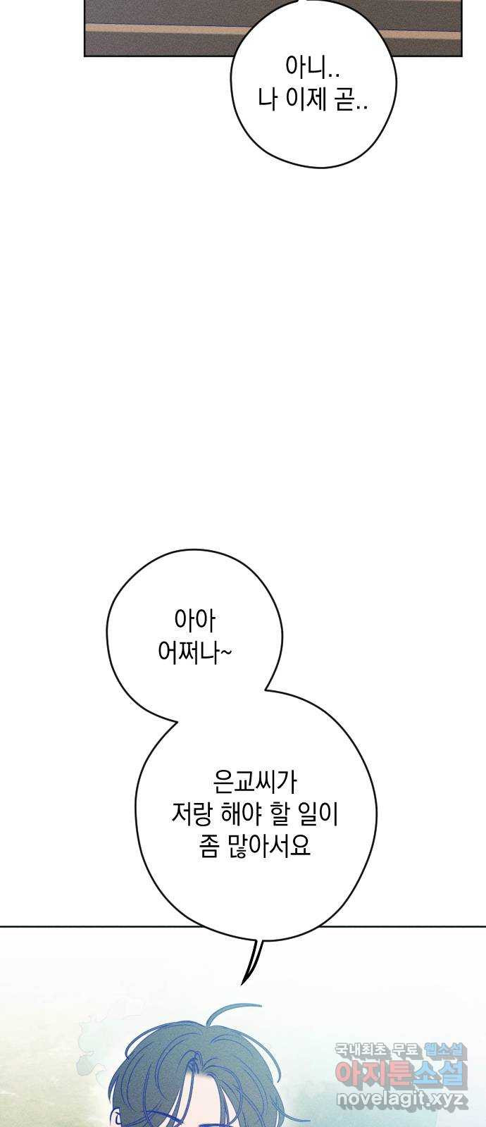 청춘일지 외전 2화 : 이재진 임은교 - 웹툰 이미지 101