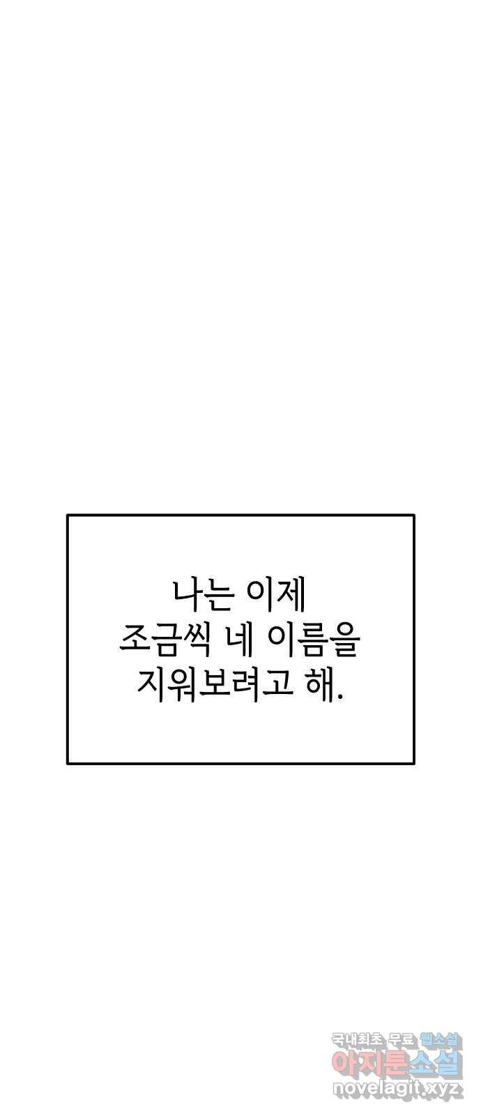 청춘일지 외전 2화 : 이재진 임은교 - 웹툰 이미지 107