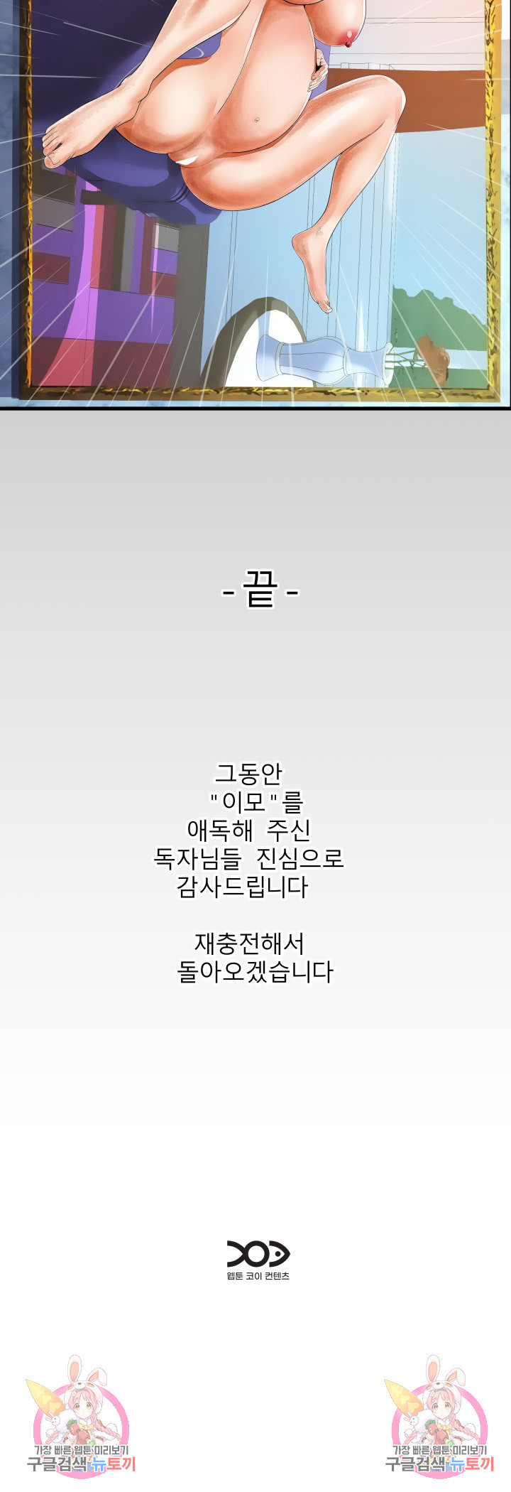 이모 140화(완결) - 웹툰 이미지 16