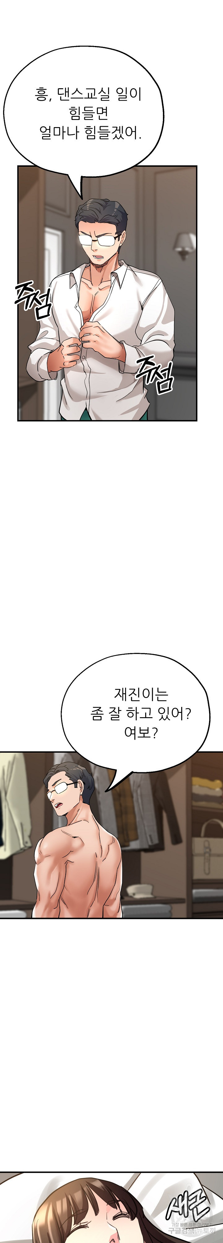 사돈댁 여자들 15화 - 웹툰 이미지 21