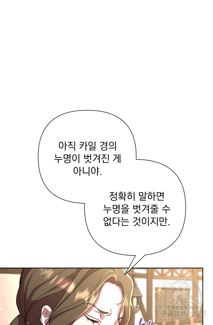 작가님, 이번 생은 여주인공입니다 53화 - 웹툰 이미지 3