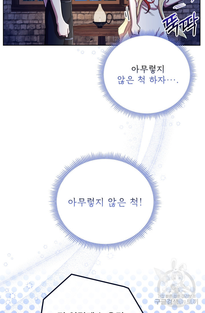 작가님, 이번 생은 여주인공입니다 51화 - 웹툰 이미지 34