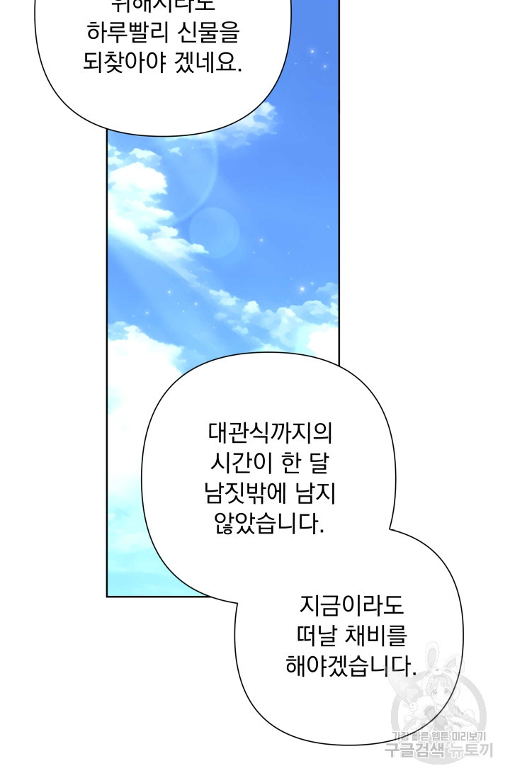 작가님, 이번 생은 여주인공입니다 53화 - 웹툰 이미지 17