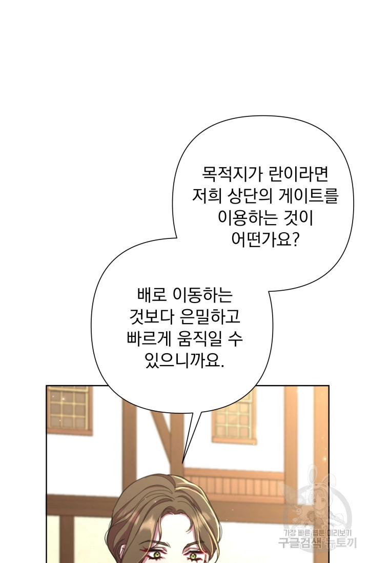 작가님, 이번 생은 여주인공입니다 53화 - 웹툰 이미지 18