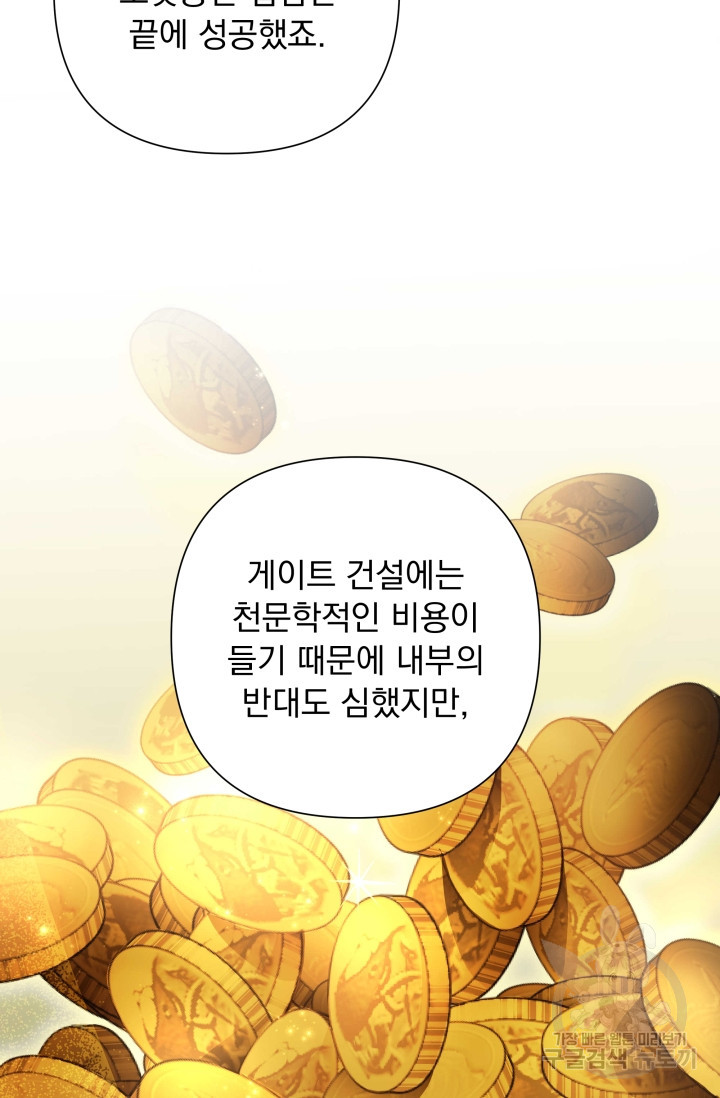 작가님, 이번 생은 여주인공입니다 53화 - 웹툰 이미지 33