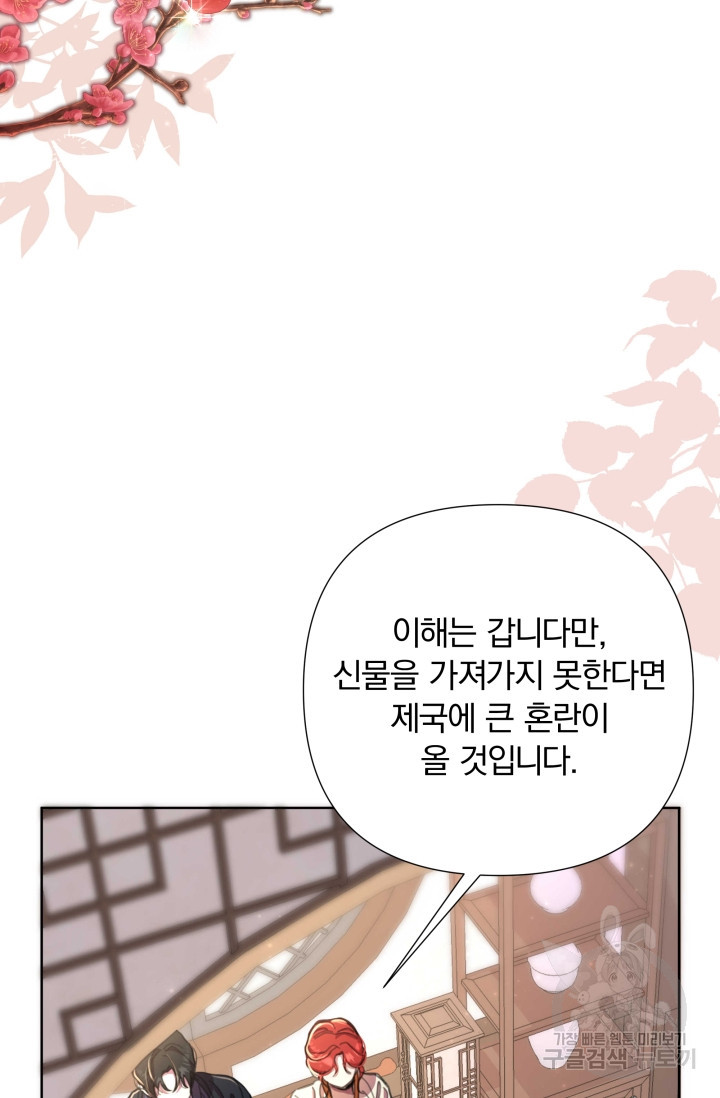 작가님, 이번 생은 여주인공입니다 54화 - 웹툰 이미지 4