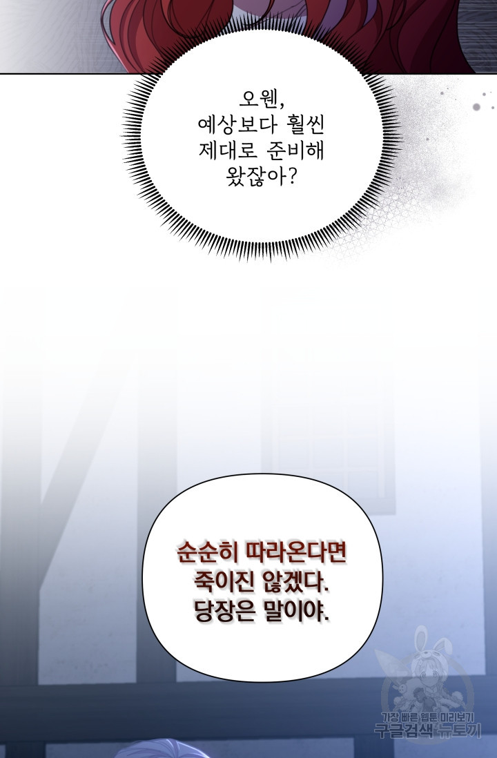 작가님, 이번 생은 여주인공입니다 52화 - 웹툰 이미지 56