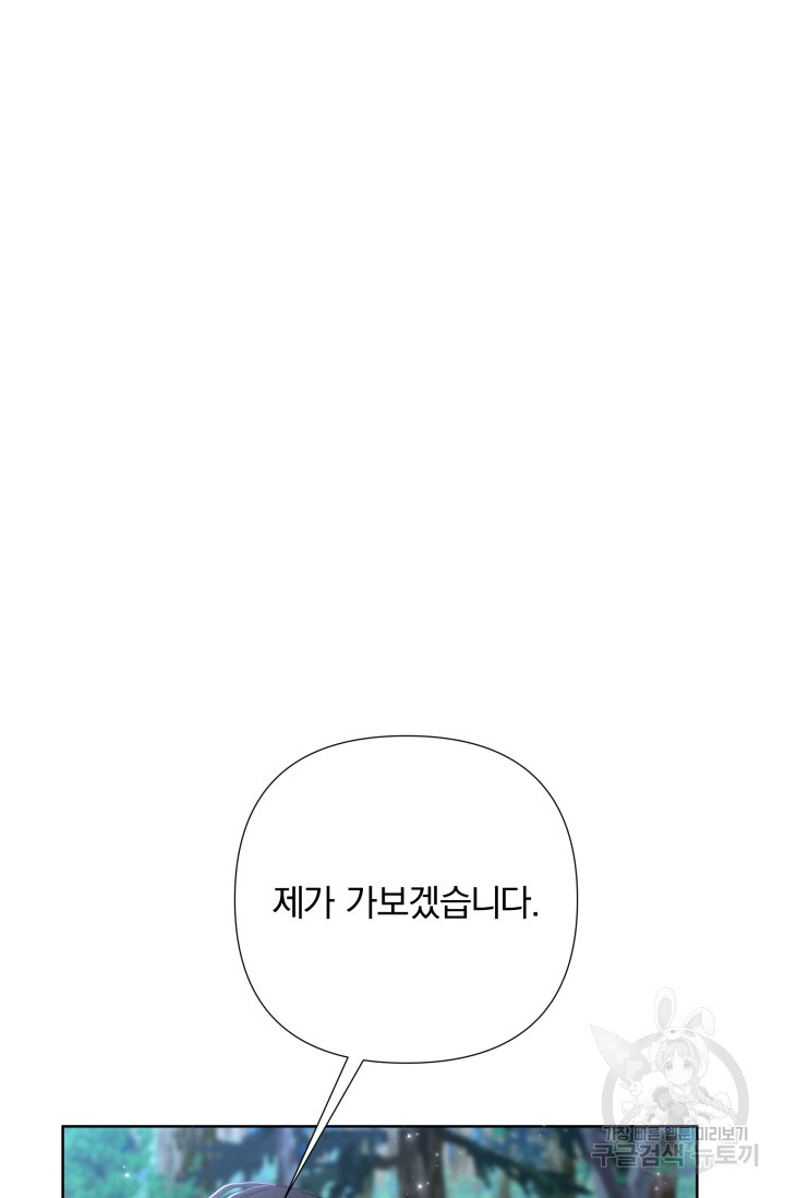 작가님, 이번 생은 여주인공입니다 54화 - 웹툰 이미지 33