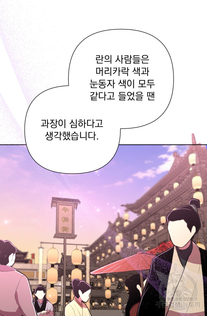 작가님, 이번 생은 여주인공입니다 53화 - 웹툰 이미지 73