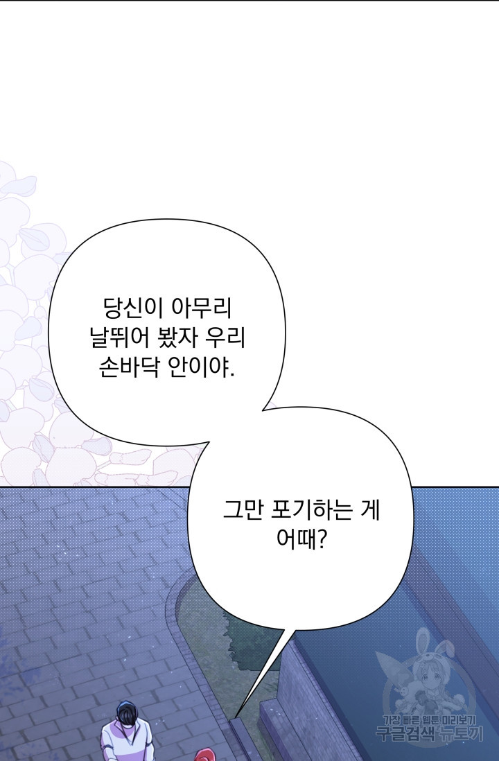 작가님, 이번 생은 여주인공입니다 51화 - 웹툰 이미지 99