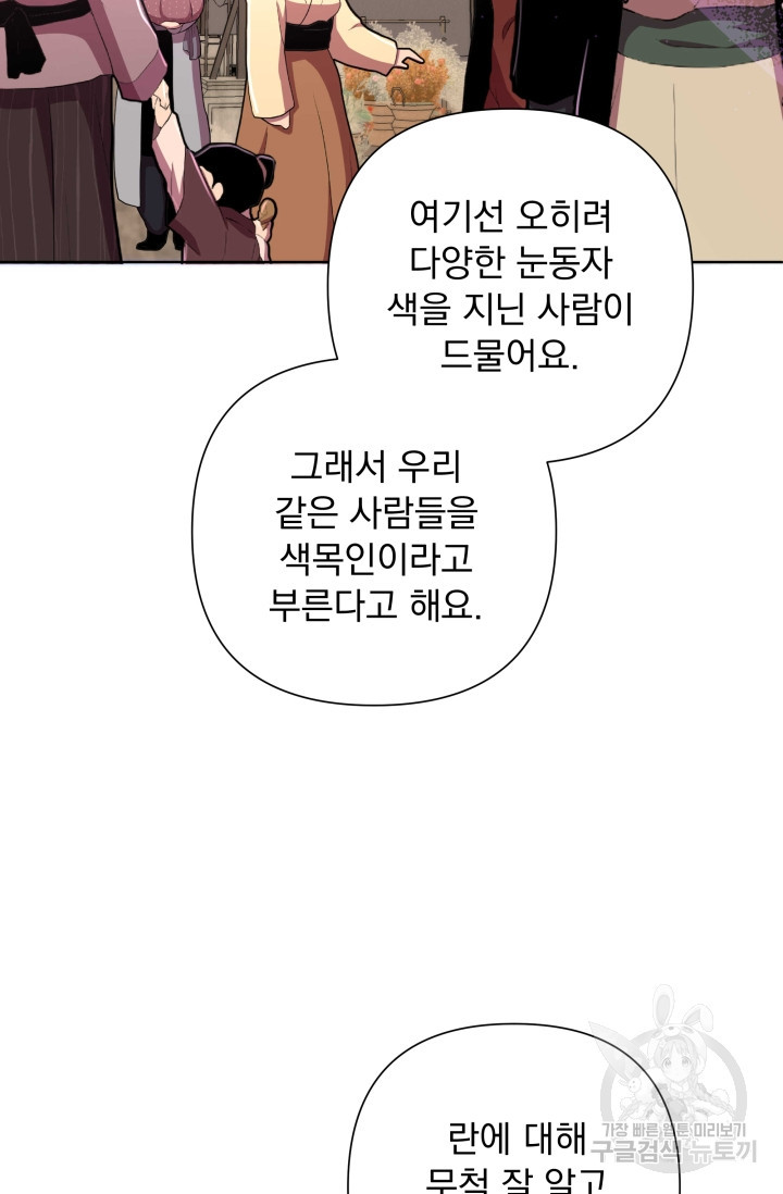 작가님, 이번 생은 여주인공입니다 53화 - 웹툰 이미지 74