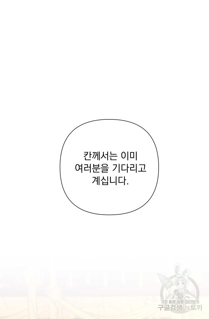 작가님, 이번 생은 여주인공입니다 53화 - 웹툰 이미지 84