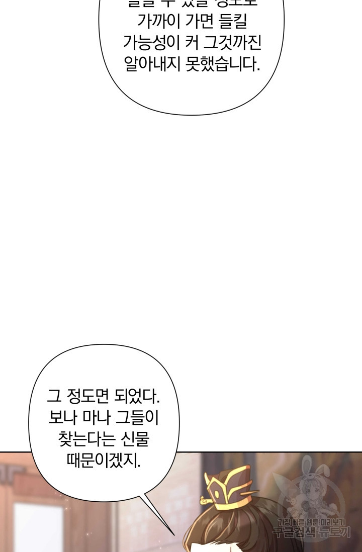 작가님, 이번 생은 여주인공입니다 55화 - 웹툰 이미지 37