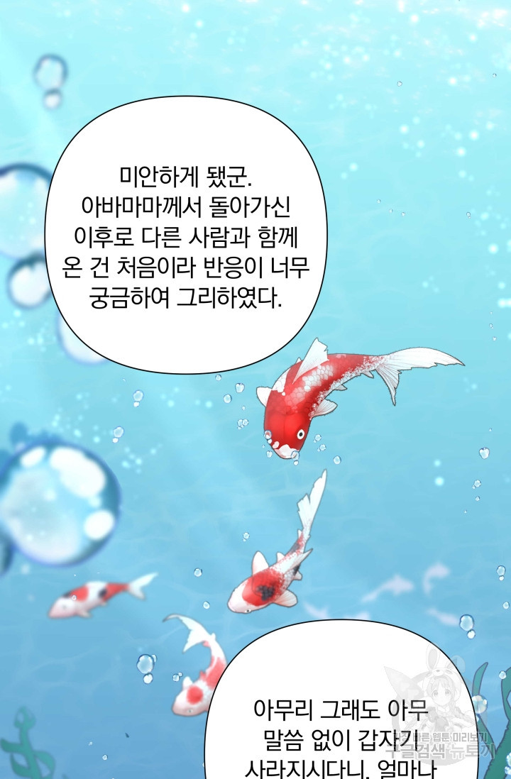 작가님, 이번 생은 여주인공입니다 54화 - 웹툰 이미지 59