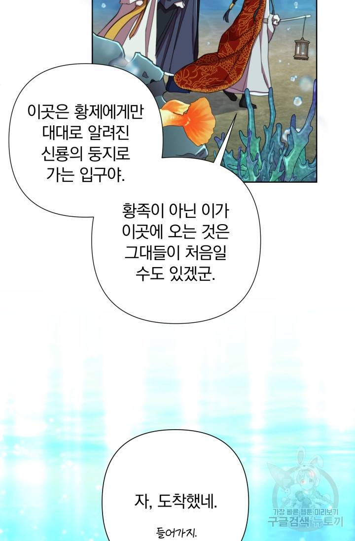 작가님, 이번 생은 여주인공입니다 54화 - 웹툰 이미지 62