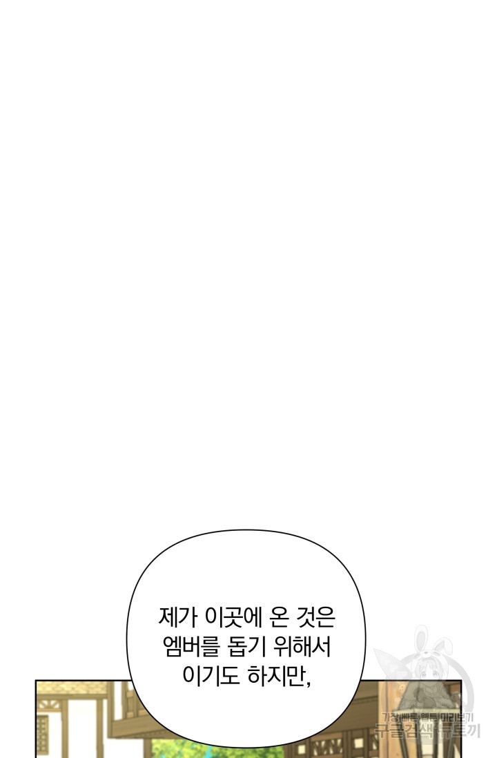 작가님, 이번 생은 여주인공입니다 52화 - 웹툰 이미지 106