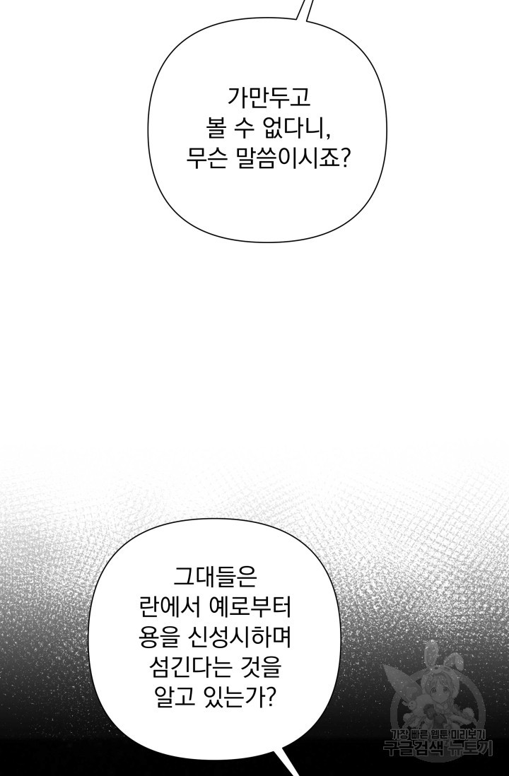 작가님, 이번 생은 여주인공입니다 53화 - 웹툰 이미지 102