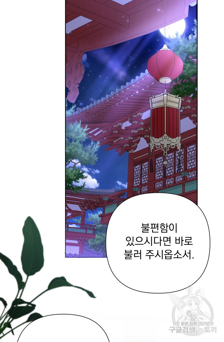 작가님, 이번 생은 여주인공입니다 53화 - 웹툰 이미지 113