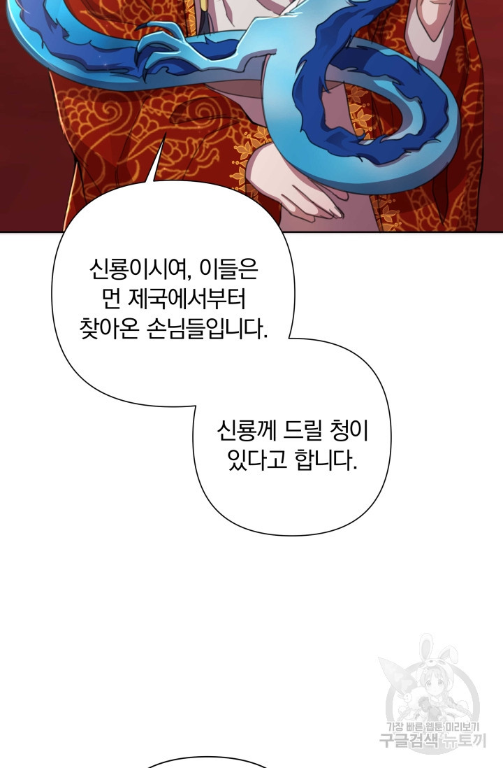 작가님, 이번 생은 여주인공입니다 54화 - 웹툰 이미지 77