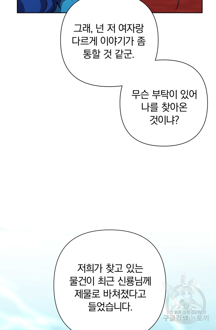 작가님, 이번 생은 여주인공입니다 54화 - 웹툰 이미지 79