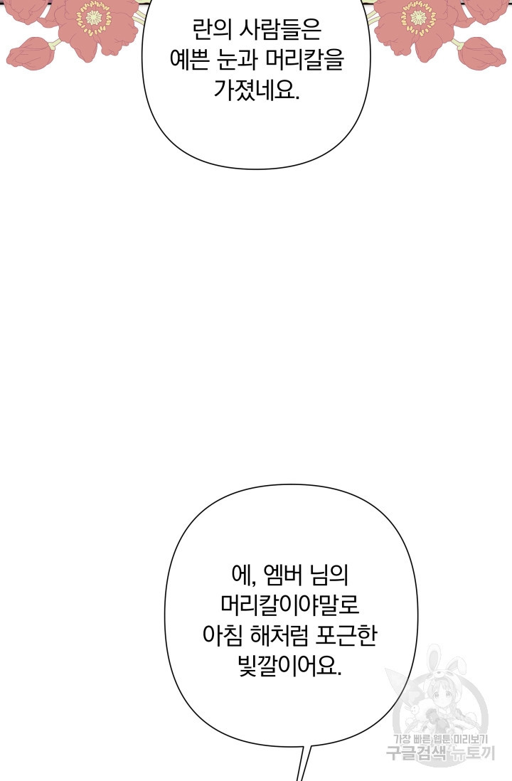 작가님, 이번 생은 여주인공입니다 55화 - 웹툰 이미지 75