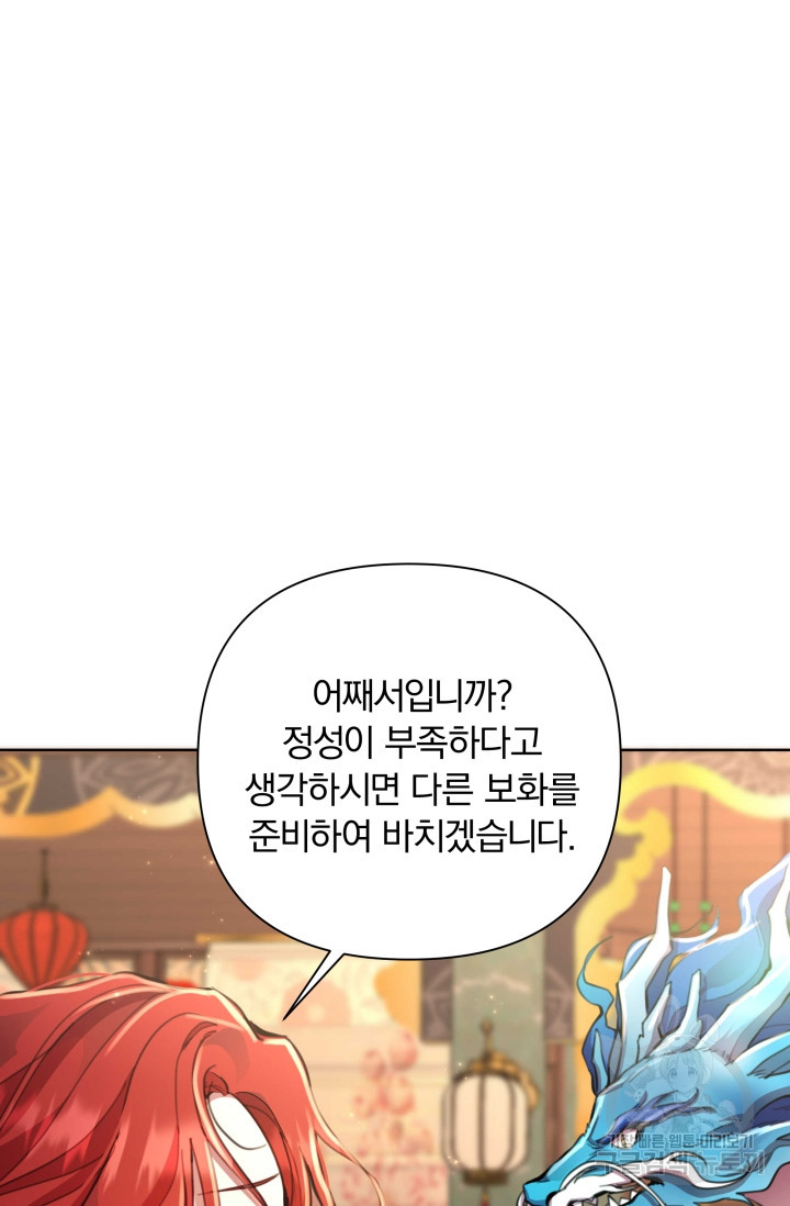 작가님, 이번 생은 여주인공입니다 54화 - 웹툰 이미지 93